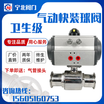 Pneumatic quick-loading ball valve Q681X-16P sanitary food grade stainless steel 304 Chuck Card sleeve clamp polishing