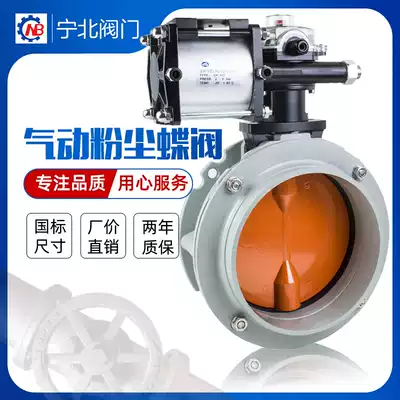 Pneumatic dust butterfly valve Cement tanker mixing station Powder material Powder DN150 250 300 350 400