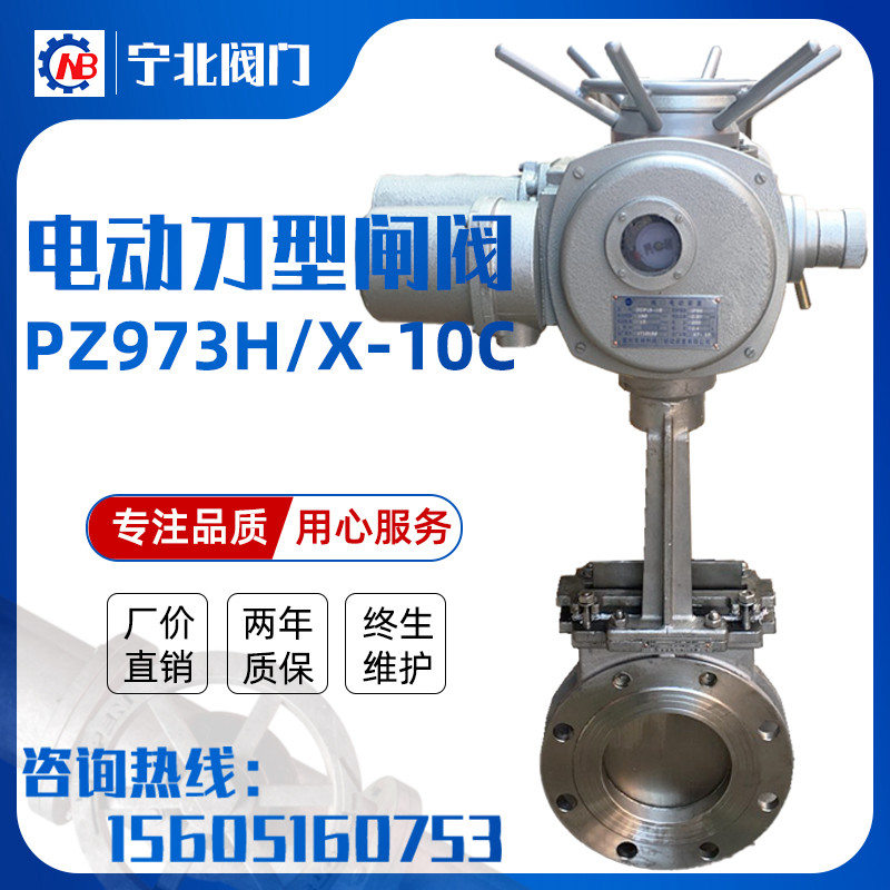 Electric knife type gate valve PZ973H X-10 plug-in slag slurry material valve DN80 100150200300