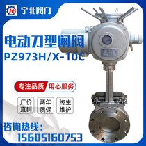 Electric knife type gate valve PZ973H X-10 plate slag discharge slurry material valve DN80 100 150 200 300