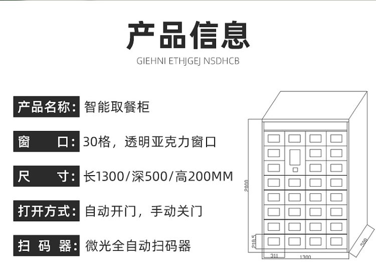 取餐柜詳情_02.jpg