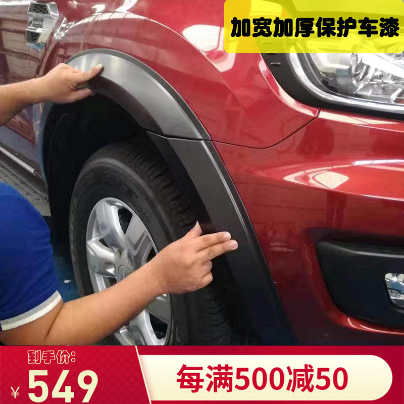 Ford shake-up, EVEREST retrofit wheel brow 2015 -2019 sports cross-country anti-bump widening decoration