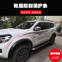 18 Nissan Tuda wheel eyebrow widened modified TERRA wide wheel wheel arc ring fender fender anti-dawdle