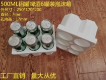 Canned beer 500ML imported Valentine transport special foam listening bottle shockproof express wholesale volume is large
