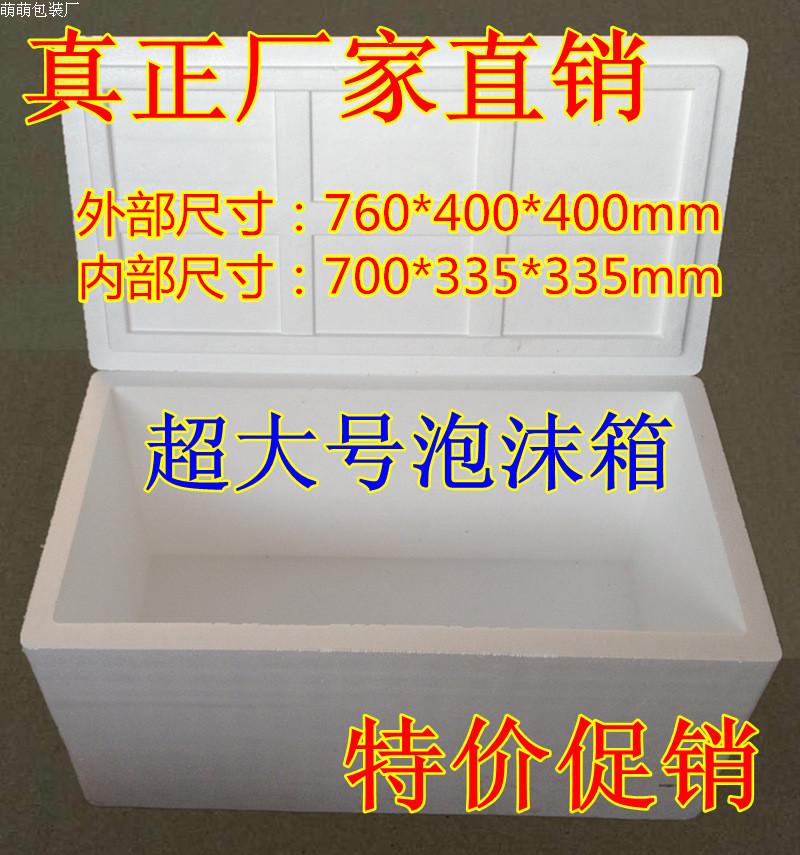 Special Large Density Foam Box Fruits Vegetable Seafood Preservation box cooked food Cooked Food can enlarge Vegetable Box