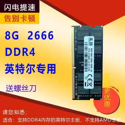 Jibang 8G DDR4 2666 desktop computer Notebook Intel dedicated strip memory supports dual-pass