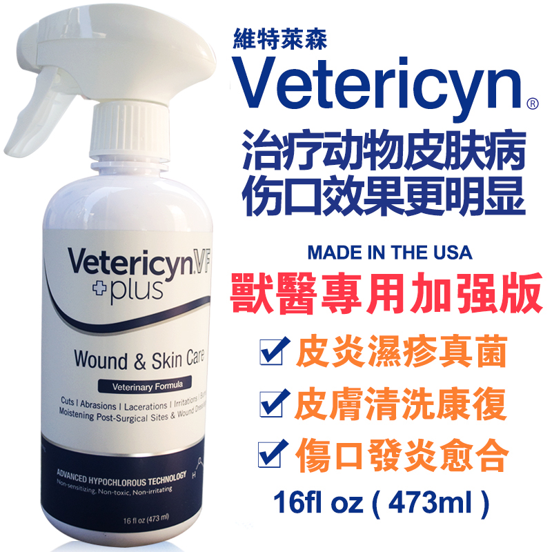 Vetericyn hamster rabbit chinchilla guinea pig fairy water dermatitis fungus eliminate wound anti-inflammatory