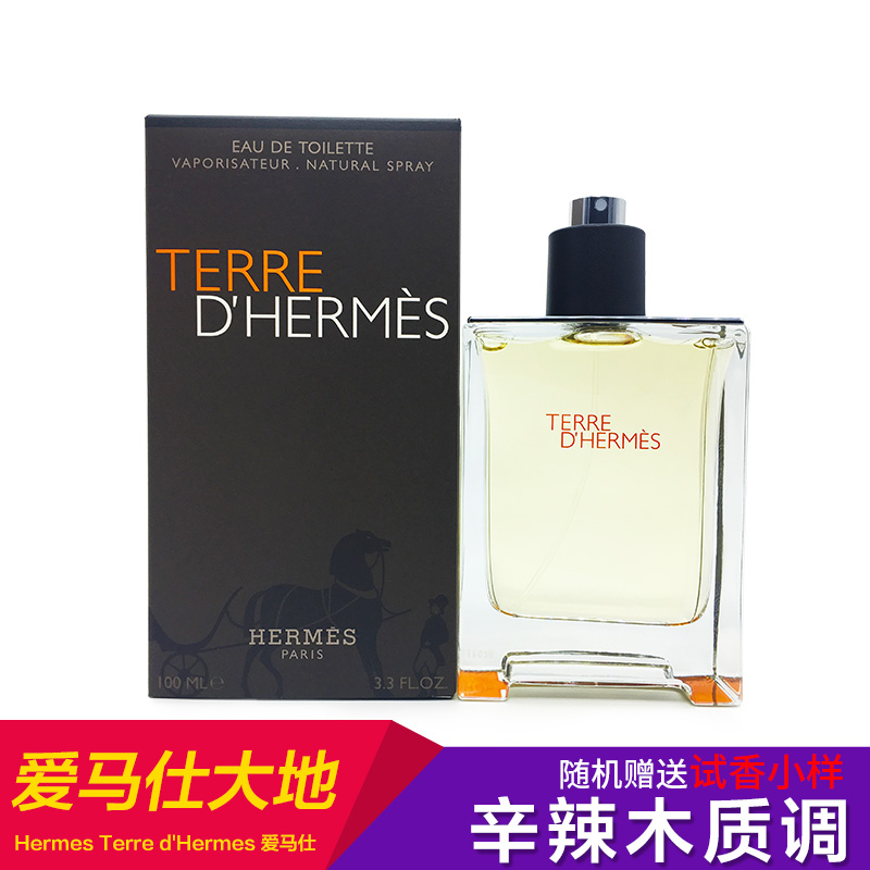 Hermes 爱马仕Terre D'大地中性男士淡香水50/100ml持久清新 包邮