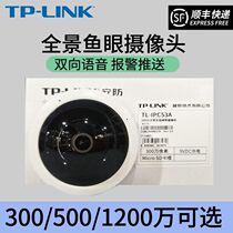 TPLINK panoramic fisheye camera 360-degree home wireless wifi night vision HD mobile phone monitoring wide-angle