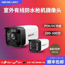 Mercury wired surveillance network camera outdoor poe powered pickup full color dc full color infrared waterproof gun