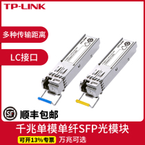 tplink fiber SFP module Gigabit 2G single-mode multi-mode dual fiber LC interface SC-type fiber