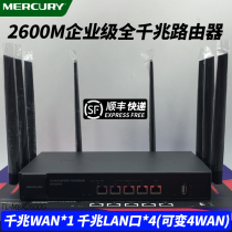 Mercury MER2600G 2600m dual frequency 5G full gigabit high power enterprise class high speed wireless router wifi