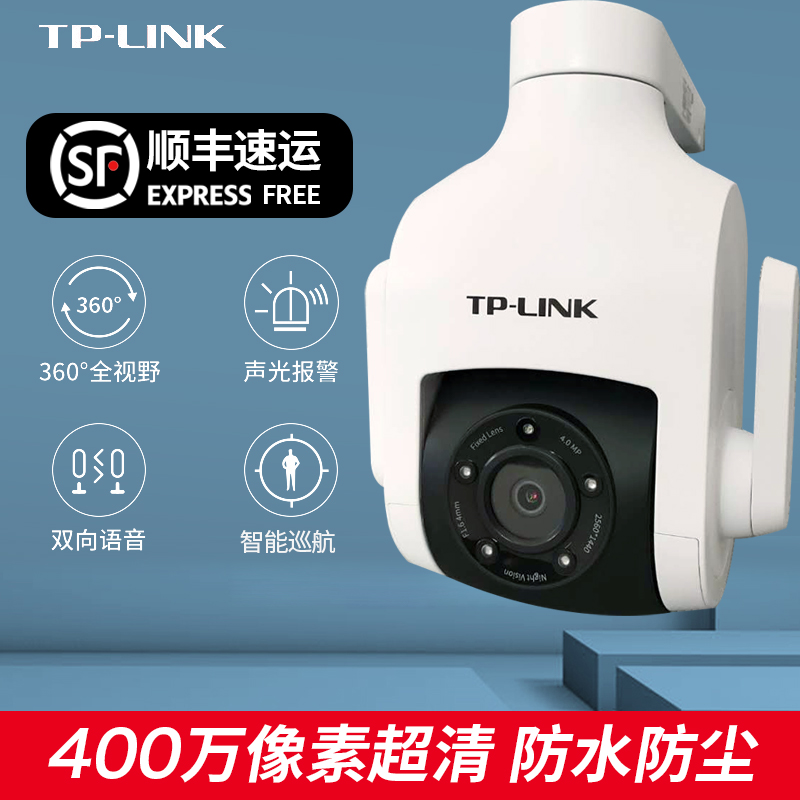 TP-LINK surveillance camera 4 million full color zoom starlight wireless prong machine outdoor waterproof voice tp