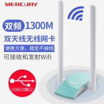 Mercury free drive USB wireless network card desktop Gigabit laptop home computer 360wifi receiver mini