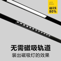 Magnetic suction track lamp without frame embedded line lamp Ming fitting living-room dining room Aisle Light Trough Strip Linear Spotlight