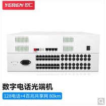 Yeren digital telephone optical transceiver 128-channel telephone voice 4100M transmission FC single-mode single fiber 80 kilometers