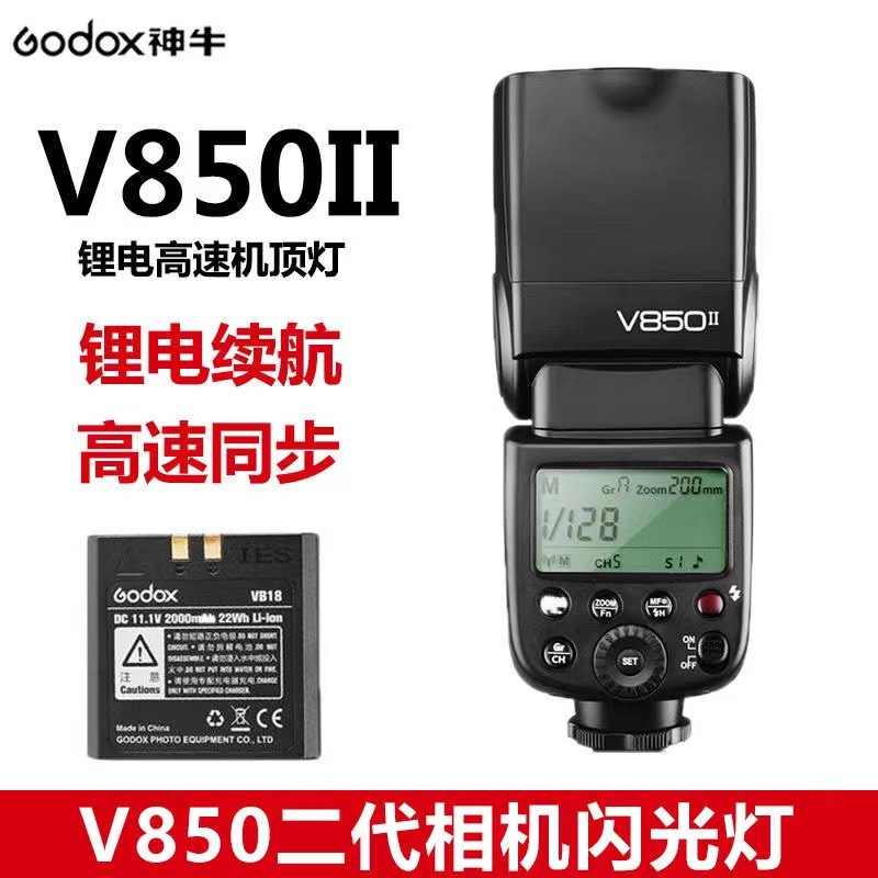 神牛 V850II второе поколение вспышка +X1 Директор канон nikon зеркальные камера топ внешний открытое фото свет