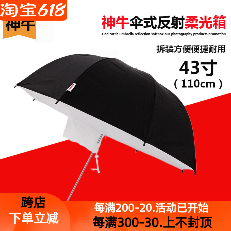 God Bull 110cm umbrella style flexlight box umbelliform 40 43-inch reflective portable reflective umbrella photography UB-010