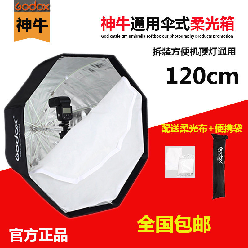 Divine Cow 120CM Anise Umbrella Type Portable Flexlight Box Flash Universal Dual-use Photo Shed Flexlight Hood Reflective Umbrella