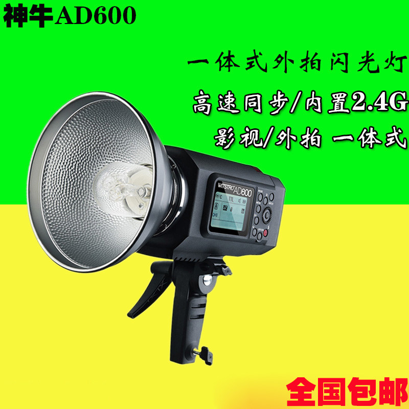 Brand new Godox AD600M/BM outdoor shooting light lithium battery flash high power/studio SLR high-speed sync light