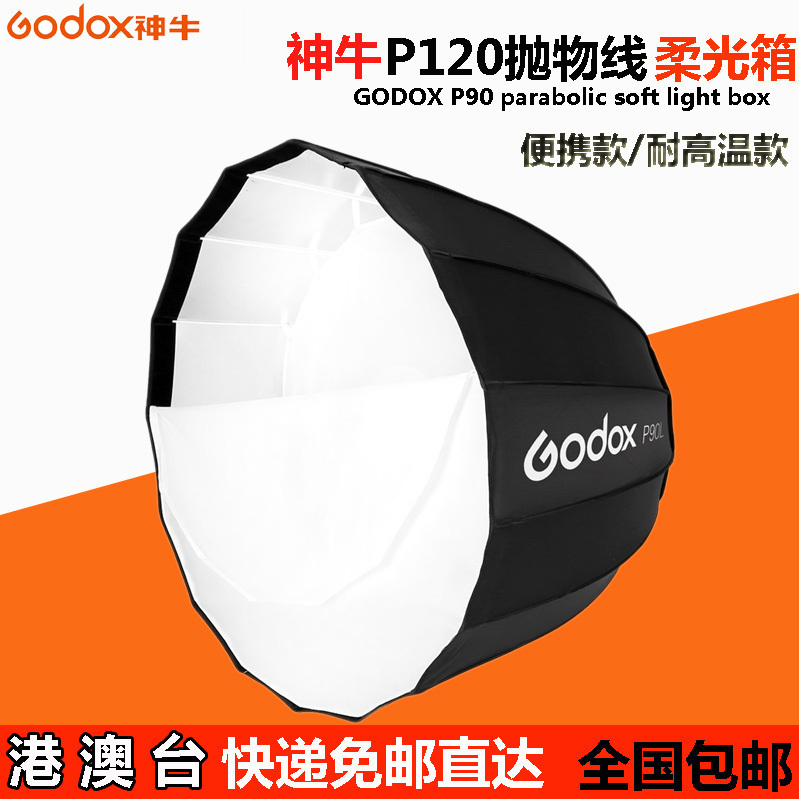 Godox deep parabox P120H L mesh flexo mesh 120CM portable set-top film room lamp