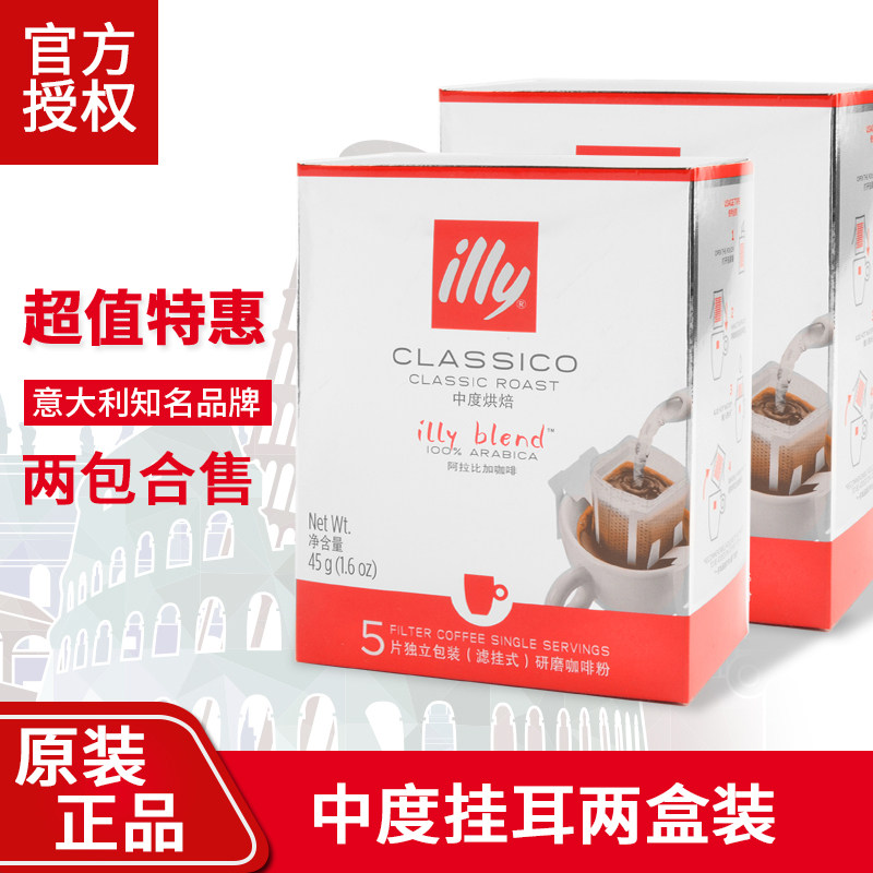 illy Italian medium ear hanging coffee Pure black coffee powder Latte Iced coffee Cold brew coffee 5 pieces*2 boxes