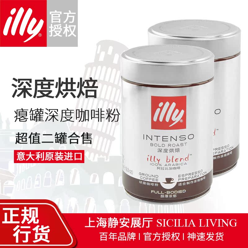 Deflated cans do not leak Italy illy licensed coffee powder deep heavy baking black cans 250gtimes 2 cans