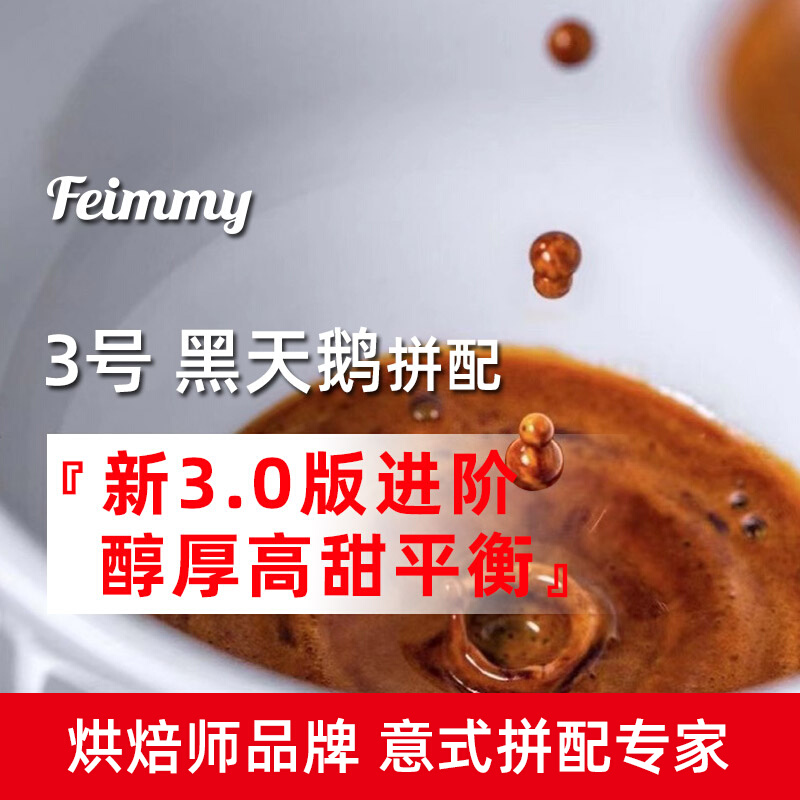 Feimmy Serie 3 Black Swan Arabica collared with coffee beans 500g pure and high sweet mellow