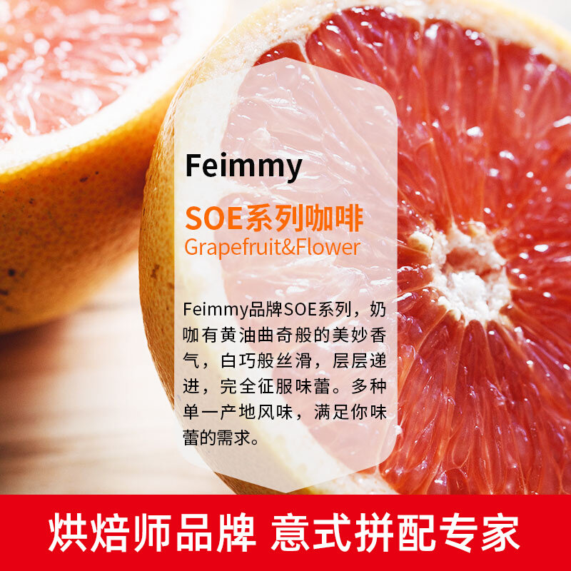 Feimmy Serie SOE Single Grape Pomace Washed Yega Snow Firenm Wine Guatemala Coffee Beans 200g