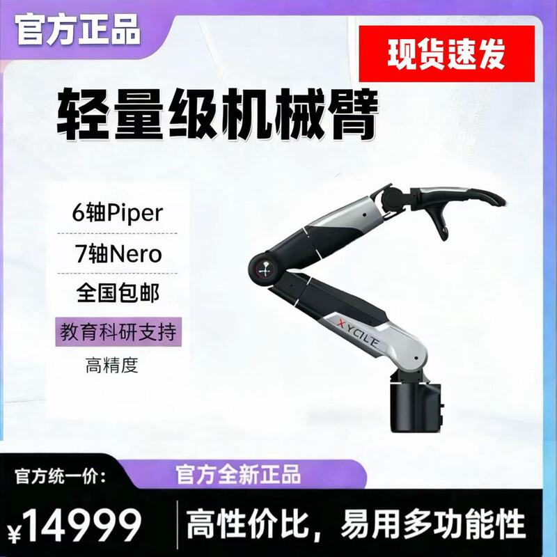 [in Stock] Songling Robotics' New Seven-Axis Robotic Arm Nero Lightweight Robot