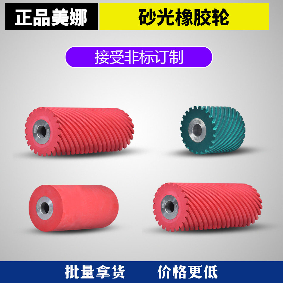 Taiwan Meina Twill groove plane rubber polishing wheel Belt Sander wheel Sand sleeve wheel roller