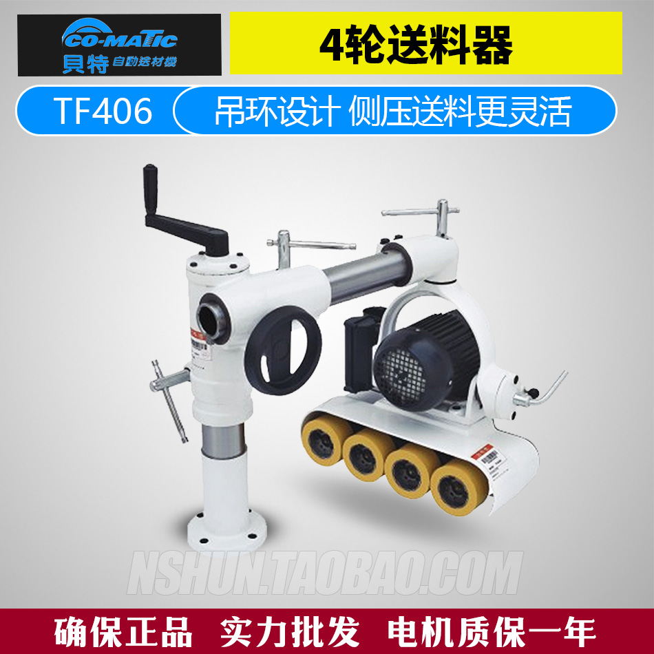 TF406 Four-wheel six-speed ring type Taiwan BETTE CO MATIC wood feeder feeder machine