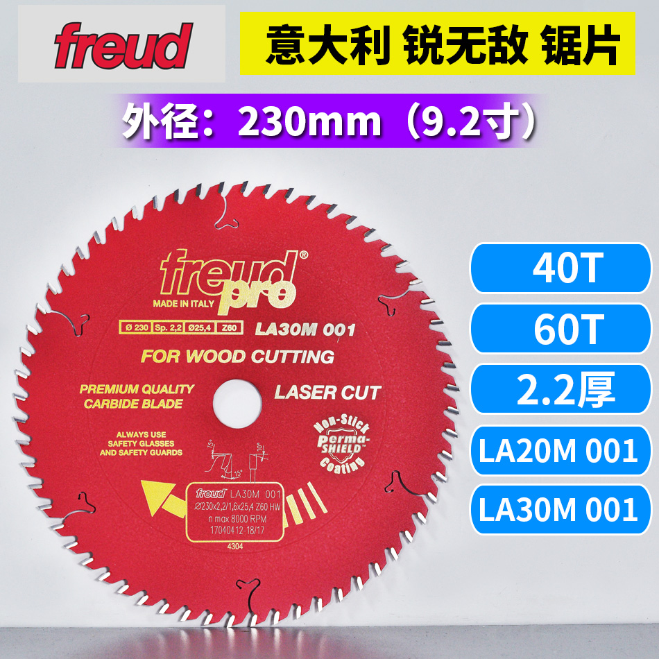 Imported sharp invincible FRUED woodworking alloy ultra-thin red multi-blade saw blade LA20M001 LA30M001