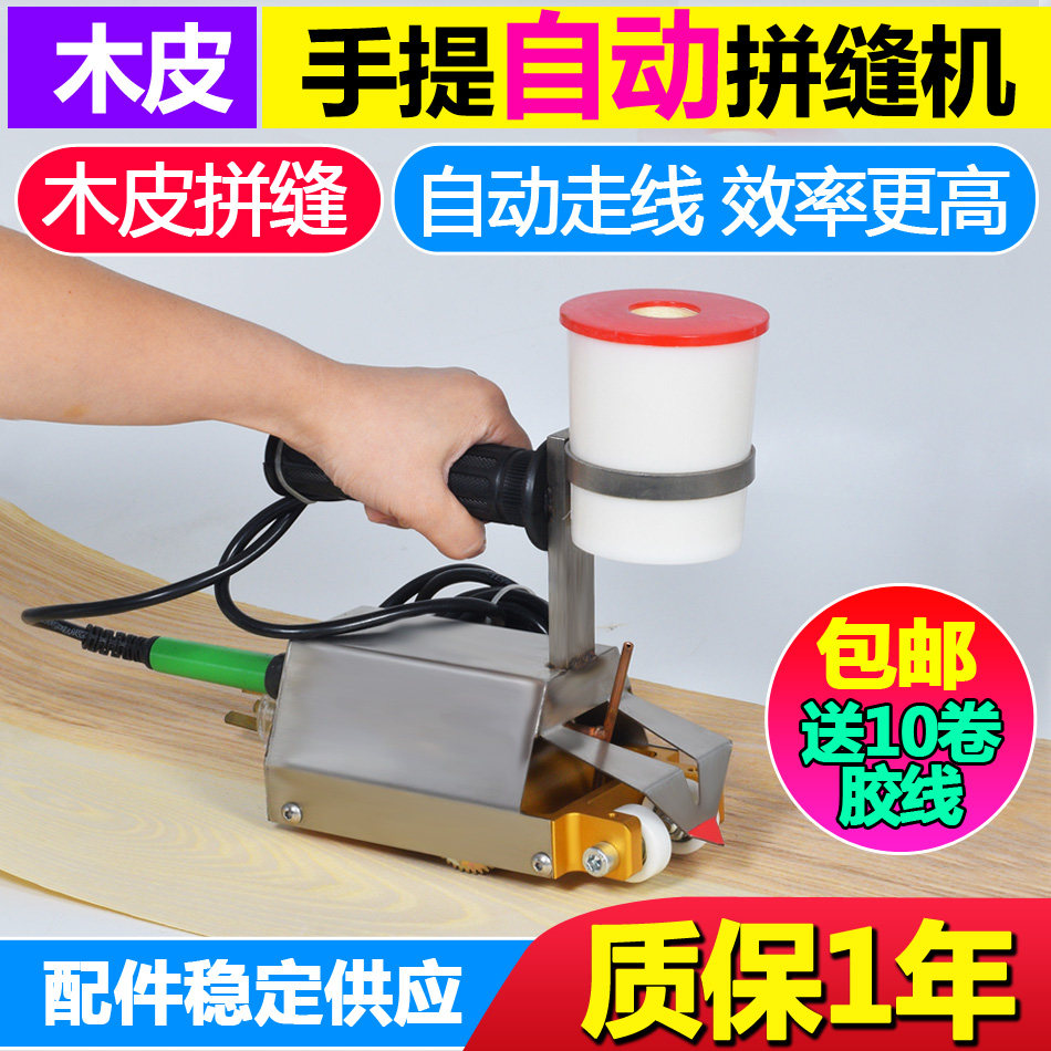 Semi-Automatic Portable Veneer Patchwork Machine Woodworking Patchwork Patchwork Veneer Patchwork Machine Manual Veneer Sewing Machine