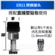 ER11 Curvination Saint