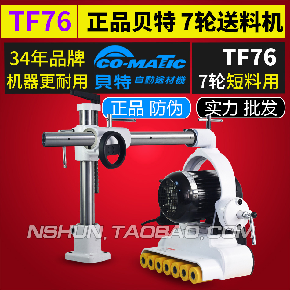 tf76 Taiwan Bette automatic feeder wood pressure turbine vertical milling and feeding machinery 7-wheel short material delivery