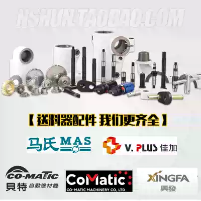 Jia Jia TY Xingfa Ma Beit MX48B MF048 US13 woodworking feeder feeder accessories