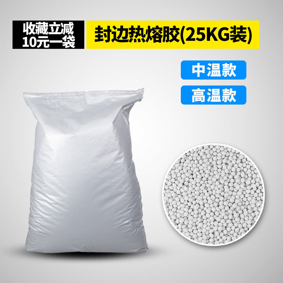 White medium temperature high temperature panel furniture woodworking manual automatic edge banding machine hot melt adhesive particles 25kg bag