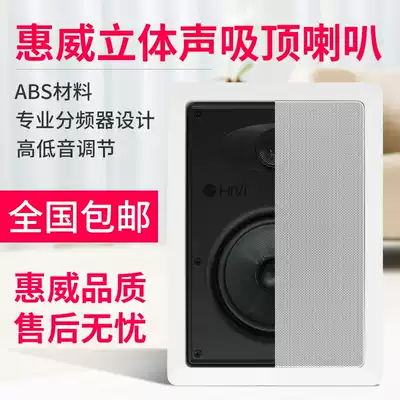 Hivi whiwei VR6-W ceiling horn embedded ceiling sound stereo background music speaker