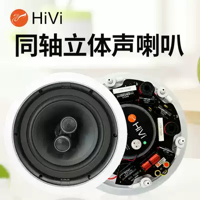 Huiwei VX8-SC ceiling Horn 8 inch stereo sound dual high pitch fixed resistance coaxial high fidelity ceiling speaker