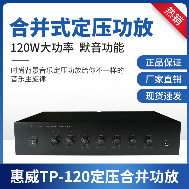 Wheay TP-60 TP-120 combined power amplifier 120W fixed pressure power amplifier background music suction top loudspeaker utilitt machine