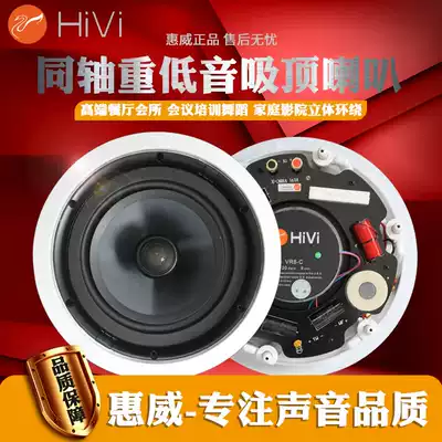 Huiwei VR8-C fixed resistance coaxial top Horn 8 inch two-way stereo high power broadcast suspended ceiling speaker