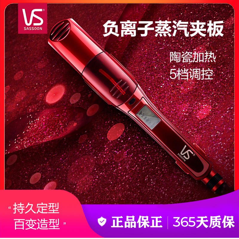 Sassoon Steam Negative Ion Hair Straightener, Inward Curling Electric Straightening Iron, Hair Straightener That Doesn'T Easily Damage Hair, for Use in Hair Salons