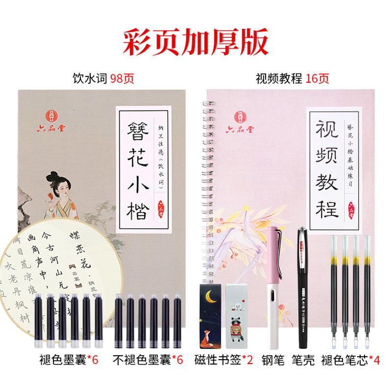 初學學生大學習字21字帖女生字體練習漂亮詩字漢字鋼筆字文字學者