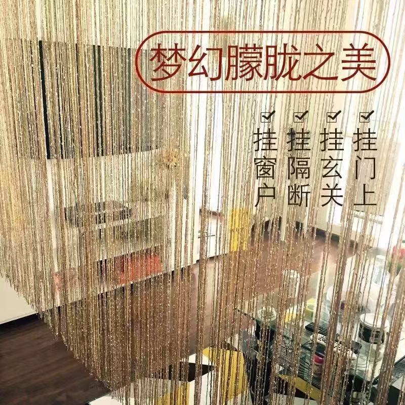 Wedding Ceiling Decoration Curtains, Door Curtains, Encrypted Silver Thread Curtains, Living Room, Bedroom, Entrance Partition Screen, Tassel Curtains