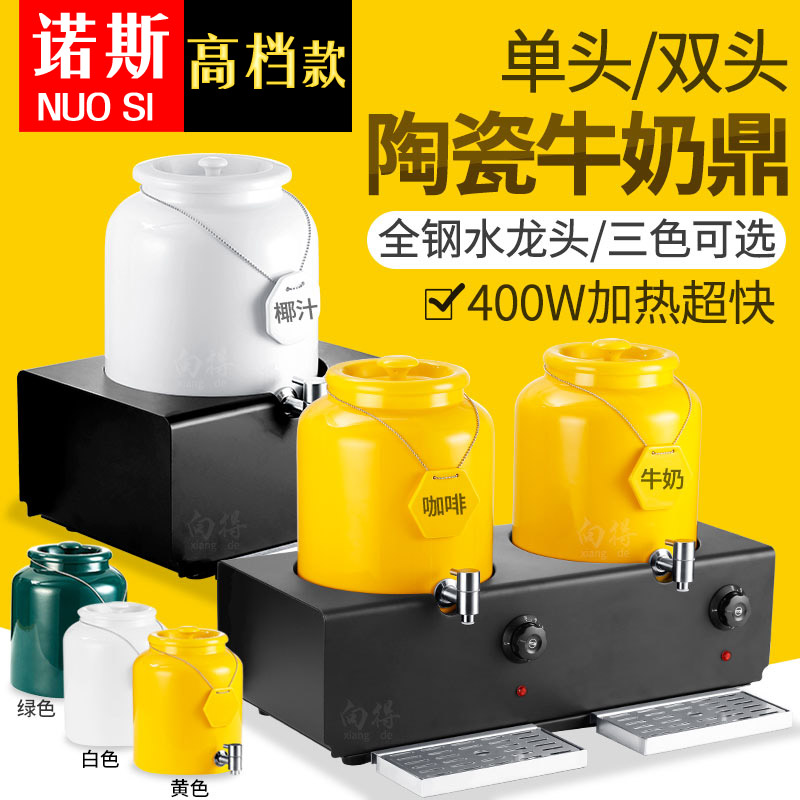 Luxury buffet milk tripod ceramic electric heating soy milk tripod hotel insulation juice coffee milk bucket commercial