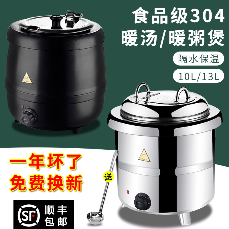 13 liters electronic warm soup pot commercial buffet stove stainless steel heat preservation soup stove warm soup pot hotel electric porridge pot