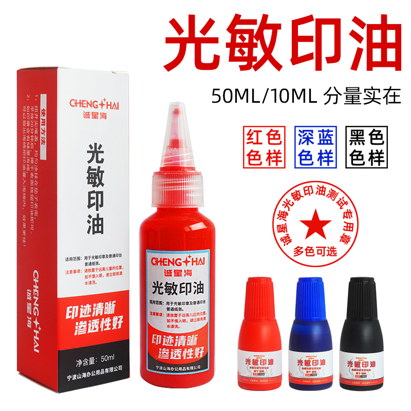 Light Sensitive Large Print Oil Red Invoice Octopus Public Seal Special Ink Water Speed Dry Print Clay Print Bench Blue Black Oil