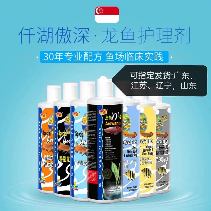 Aoshen No. 5 Qianhu Arowana No. 4 No. 10 Nitrifying Bacteria Vitamin Nutrient Solution Melanin Arowana Special Potion