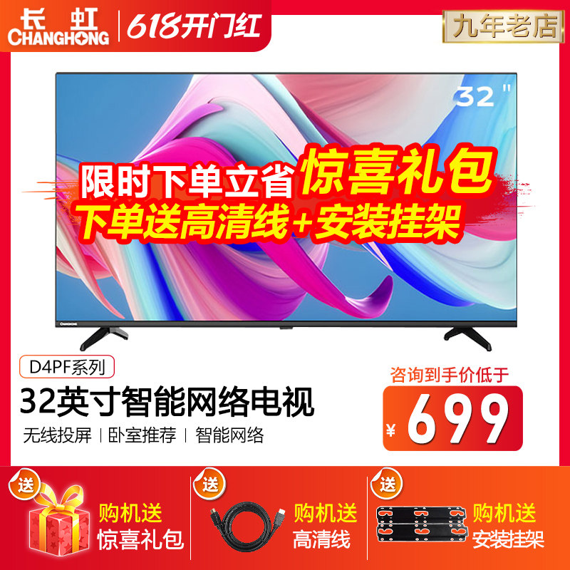 32D4PF GROUP 32-inch HD Wifi Network Intelligent LED LCD TV Color TV Official 40 43